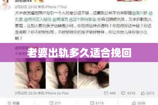 老婆出轨多久适合挽回